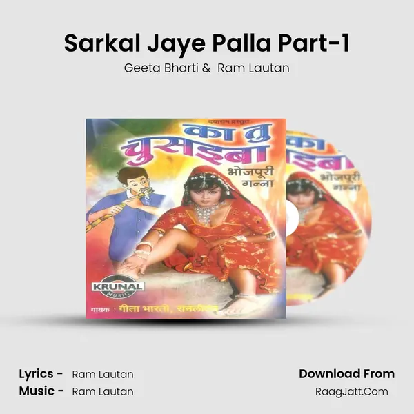 Sarkal Jaye Palla Part-1 MP3 Song by Geeta Bharti Cover