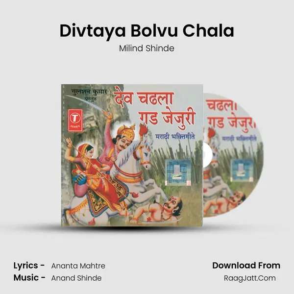 Divtaya Bolvu Chala MP3 Song by Milind Shinde Cover