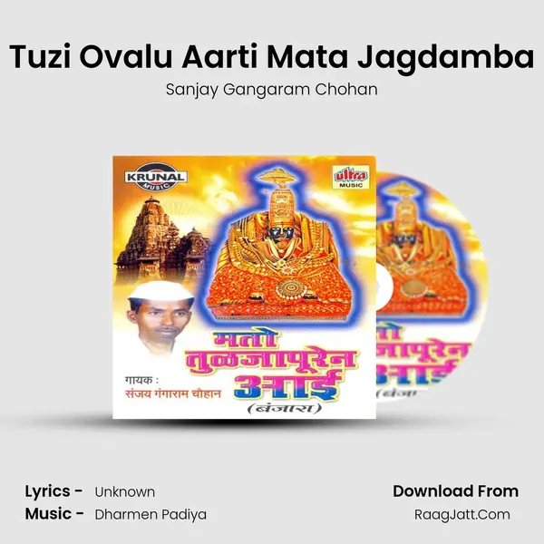 Tuzi Ovalu Aarti Mata Jagdamba MP3 Song by Sanjay Gangaram Chohan Cover