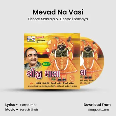 Mevad Na Vasi MP3 Song by Kishore Manraja Cover