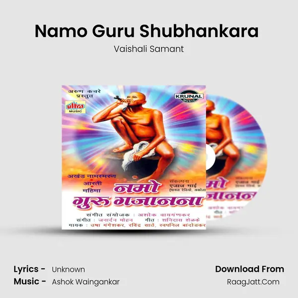 Namo Guru Shubhankara (Shlok) MP3 Song by Vaishali Samant Cover