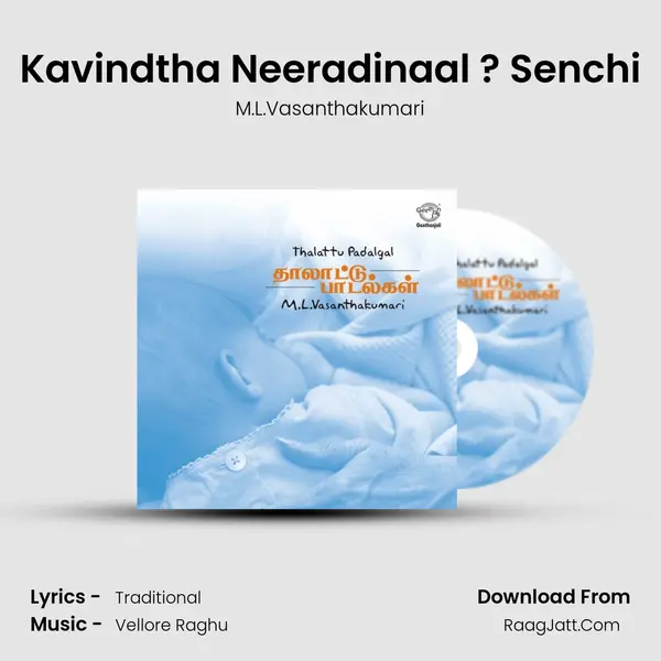 Kavindtha Neeradinaal ? Senchi MP3 Song by M.L.Vasanthakumari Cover