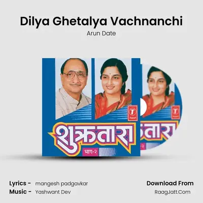 Dilya Ghetalya Vachnanchi MP3 Song by Arun Date Cover