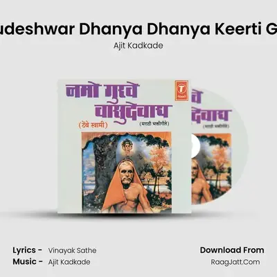 Garudeshwar Dhanya Dhanya Keerti Gaajli MP3 Song by Ajit Kadkade Cover