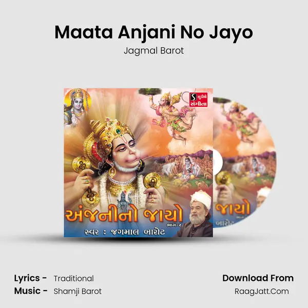 Maata Anjani No Jayo MP3 Song by Jagmal Barot Cover