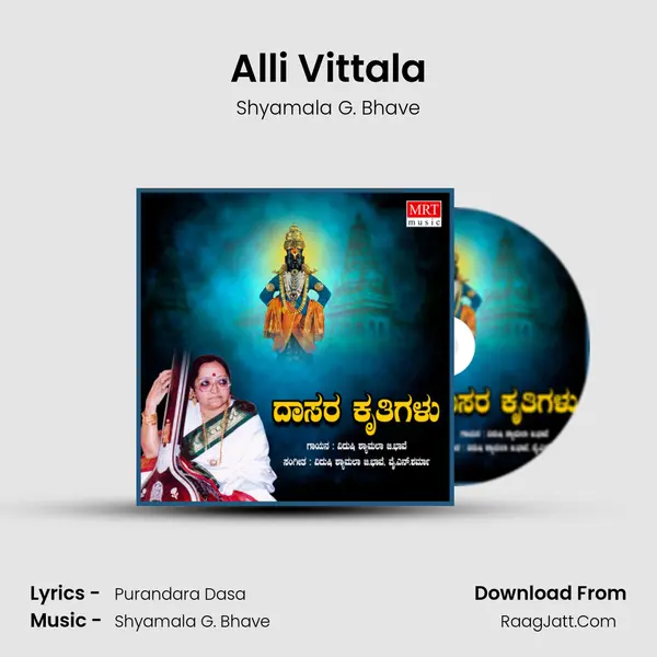 Alli Vittala MP3 Song by Shyamala G. Bhave Cover
