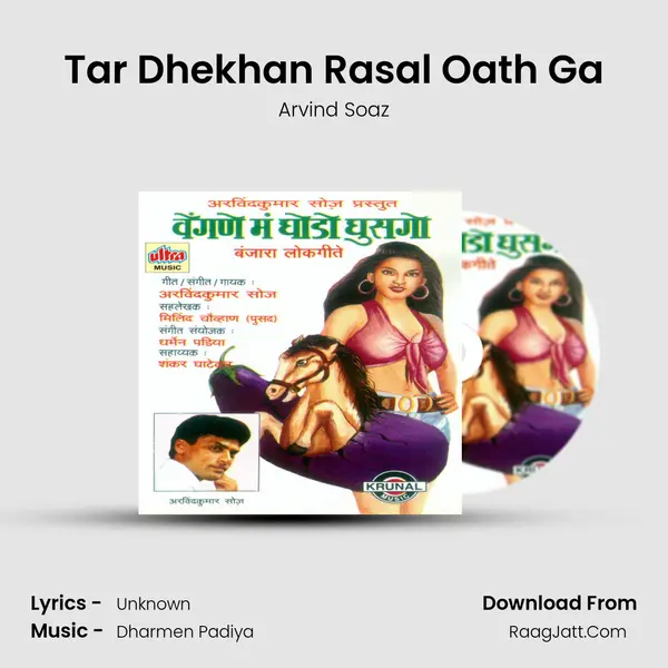 Tar Dhekhan Rasal Oath Ga MP3 Song by Arvind Soaz Cover