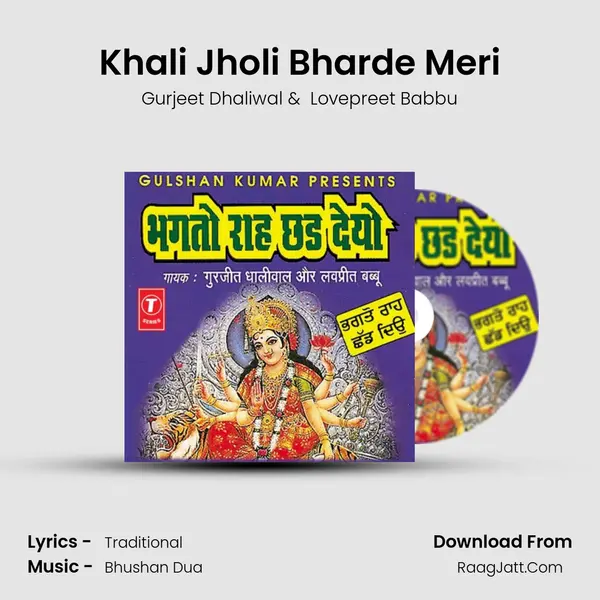 Khali Jholi Bharde Meri Cover