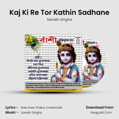 Kaj Ki Re Tor Kathin Sadhane MP3 Song by Sanath Singha Cover