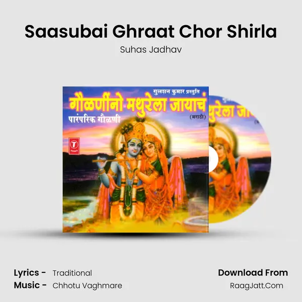 Saasubai Ghraat Chor Shirla MP3 Song by Suhas Jadhav Cover