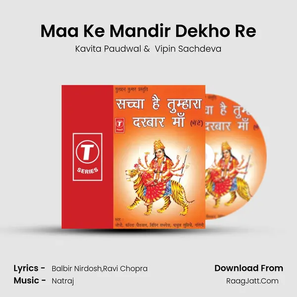 Maa Ke Mandir Dekho Re MP3 Song by Kavita Paudwal Cover