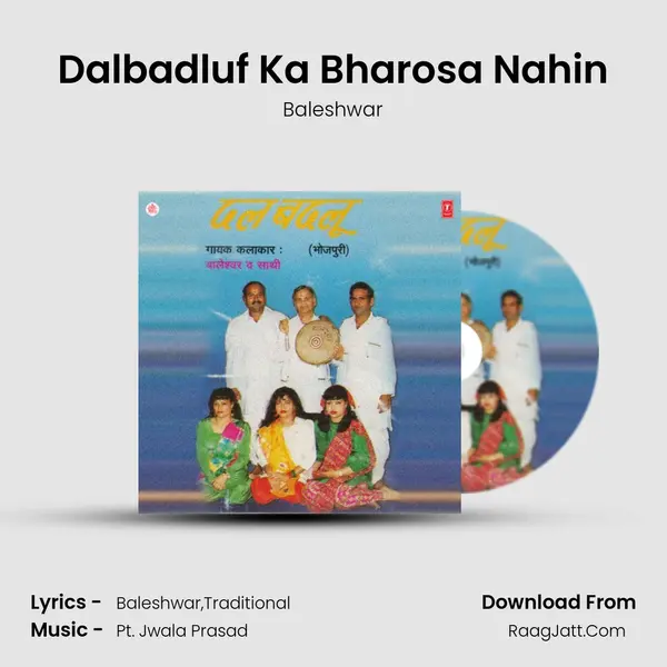 Dalbadluf Ka Bharosa Nahin MP3 Song by Baleshwar Cover