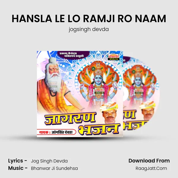HANSLA LE LO RAMJI RO NAAM MP3 Song by jogsingh devda Cover