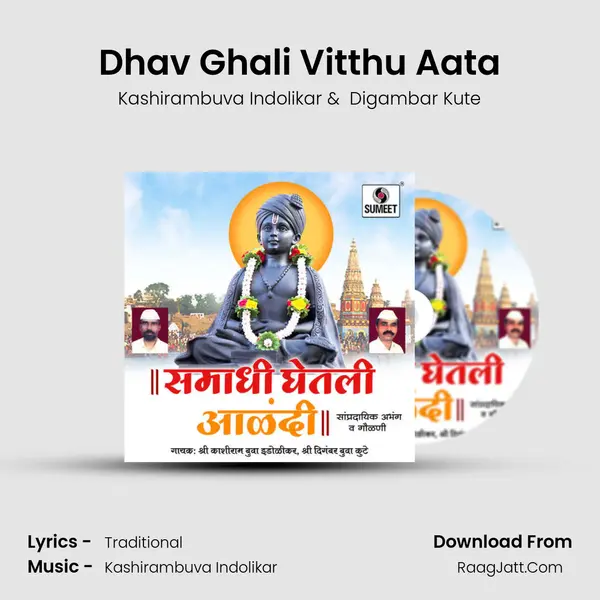 Dhav Ghali Vitthu Aata mp3 song
