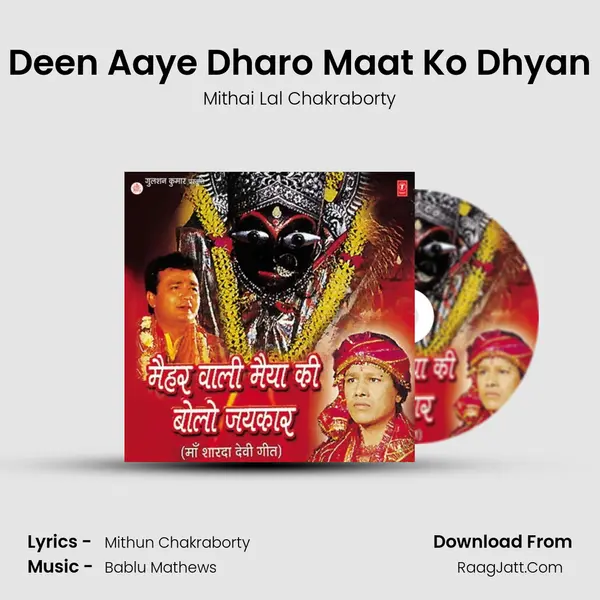 Deen Aaye Dharo Maat Ko Dhyan MP3 Song by Mithai Lal Chakraborty Cover
