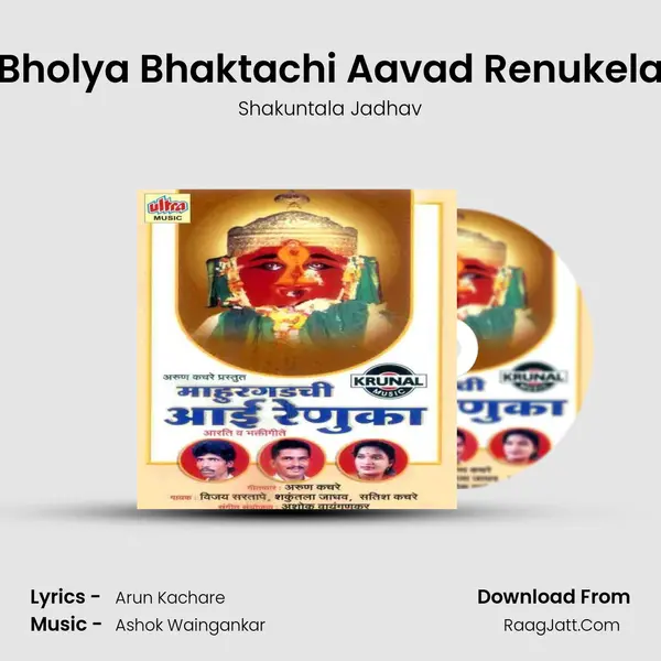 Bholya Bhaktachi Aavad Renukela MP3 Song by Shakuntala Jadhav Cover