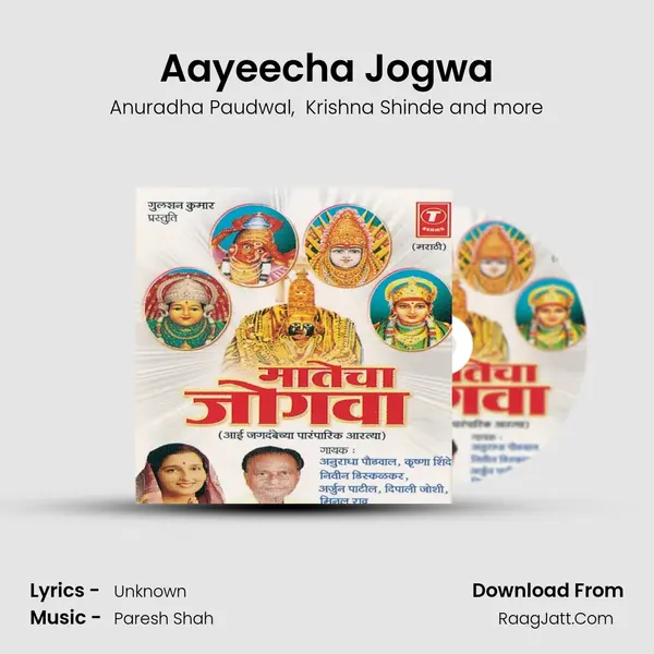 Aayeecha Jogwa MP3 Song by Anuradha Paudwal Cover