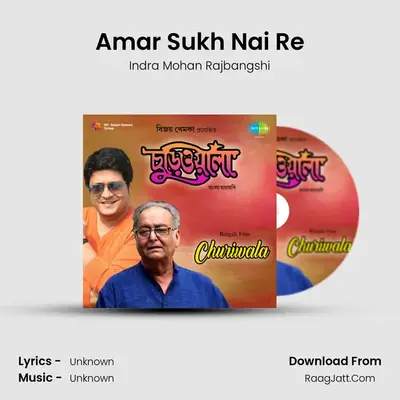 Amar Sukh Nai Re MP3 Song by Indra Mohan Rajbangshi Cover