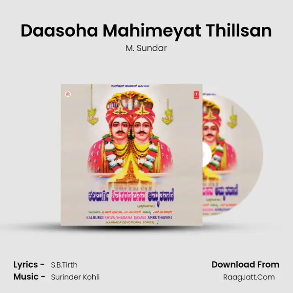 Daasoha Mahimeyat Thillsan MP3 Song by M. Sundar Cover