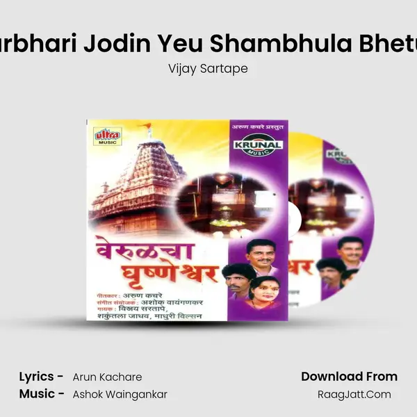Karbhari Jodin Yeu Shambhula Bhetun MP3 Song by Vijay Sartape Cover