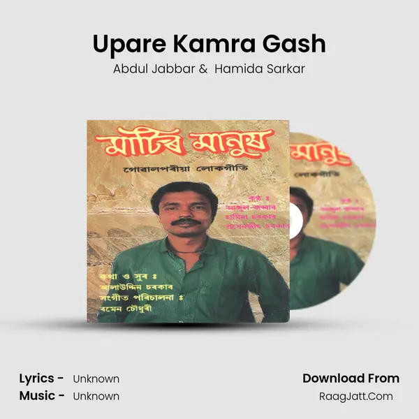 Upare Kamra Gash MP3 Song by Abdul Jabbar Cover