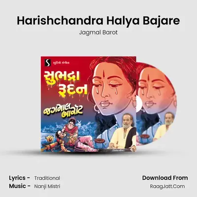 Harishchandra Halya Bajare MP3 Song by Jagmal Barot Cover