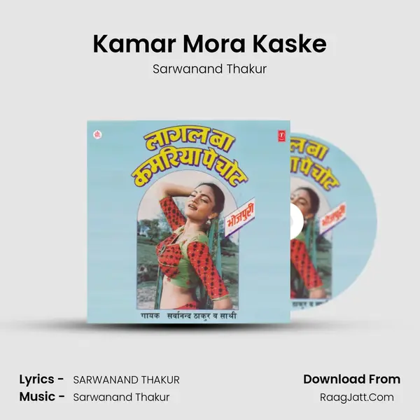 Kamar Mora Kaske MP3 Song by Sarwanand Thakur Cover
