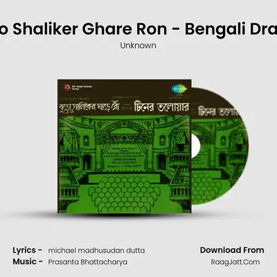 Buro Shaliker Ghare Ron [Bengali Drama] - Unknown