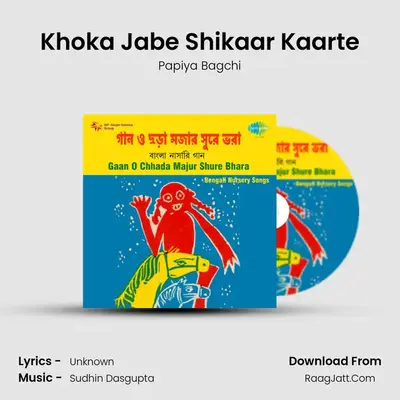 Khoka Jabe Shikaar Kaarte MP3 Song by Papiya Bagchi Cover