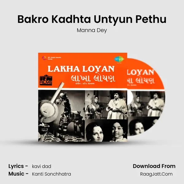 Bakro Kadhta Untyun Pethu MP3 Song by Manna Dey Cover