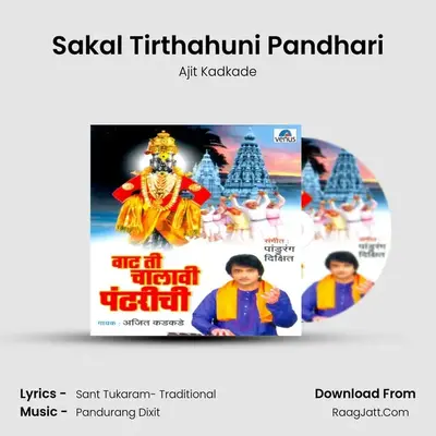 Sakal Tirthahuni Pandhari MP3 Song by Ajit Kadkade Cover