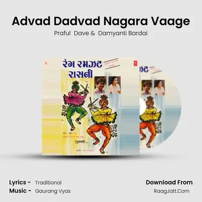 Advad Dadvad Nagara Vaage MP3 Song by Praful  Dave Cover