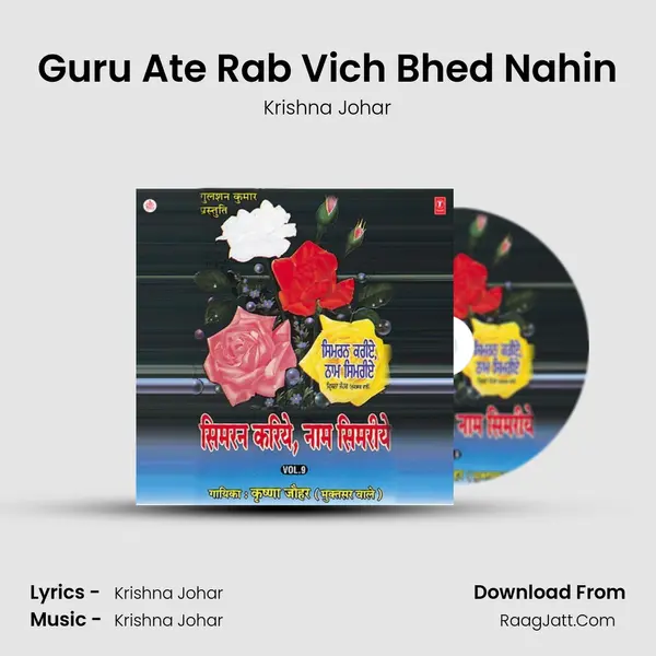 Guru Ate Rab Vich Bhed Nahin mp3 song