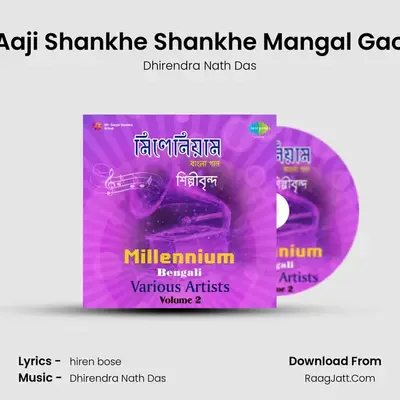 Aaji Shankhe Shankhe Mangal Gao mp3 song