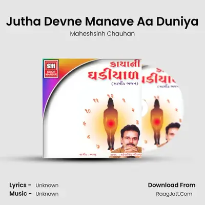 Jutha Devne Manave Aa Duniya MP3 Song by Maheshsinh Chauhan Cover
