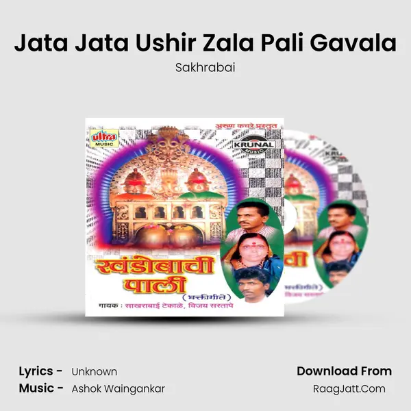 Jata Jata Ushir Zala Pali Gavala MP3 Song by Sakhrabai Cover