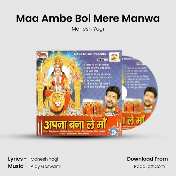 Maa Ambe Bol Mere Manwa mp3 song