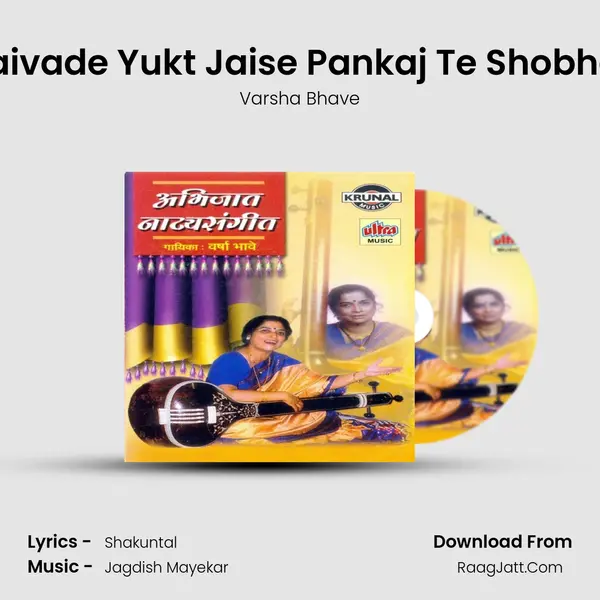 Shaivade Yukt Jaise Pankaj Te Shobhate MP3 Song by Varsha Bhave Cover