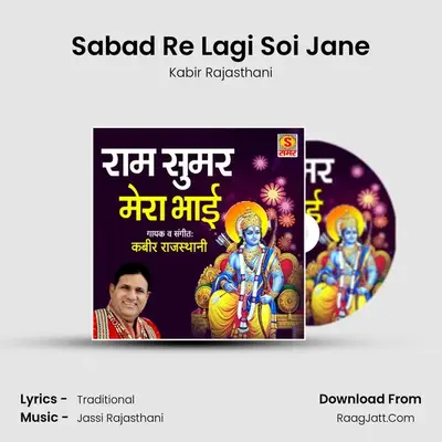 Sabad Re Lagi Soi Jane mp3 song