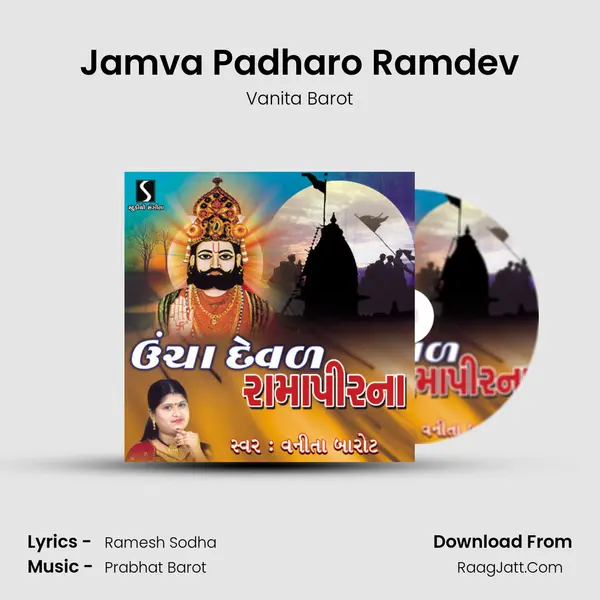 Jamva Padharo Ramdev MP3 Song by Vanita Barot Cover