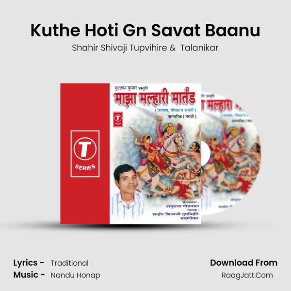 Kuthe Hoti Gn Savat Baanu MP3 Song by Shahir Shivaji Tupvihire Cover