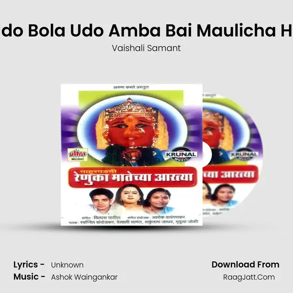 Udo Bola Udo Amba Bai Maulicha Ho MP3 Song by Vaishali Samant Cover