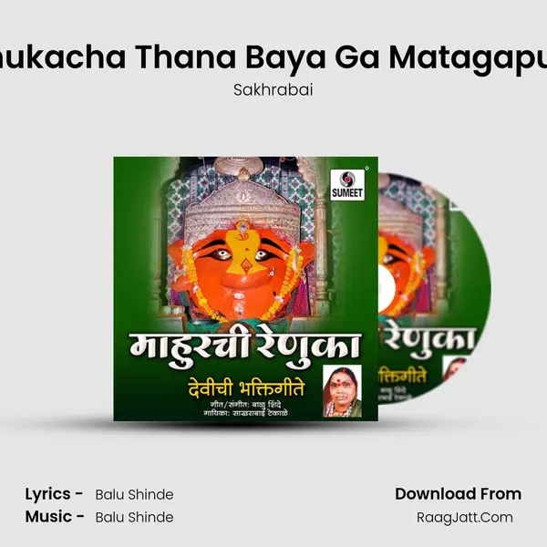 Renukacha Thana Baya Ga Matagapurat MP3 Song by Sakhrabai Cover