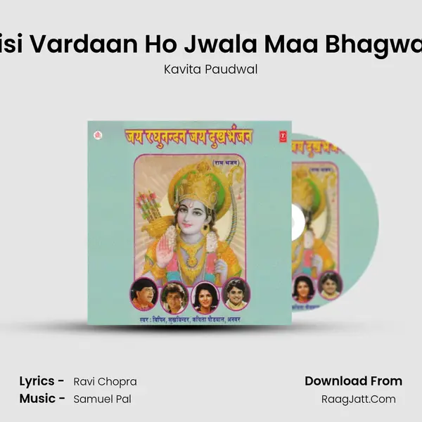 Aisi Vardaan Ho Jwala Maa Bhagwati MP3 Song by Kavita Paudwal Cover