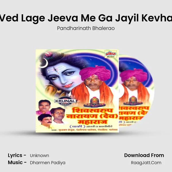 Ved Lage Jeeva Me Ga Jayil Kevha MP3 Song by Pandharinath Bhalerao Cover