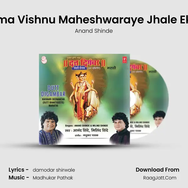 Brahma Vishnu Maheshwaraye Jhale Ekroop MP3 Song by Anand Shinde Cover