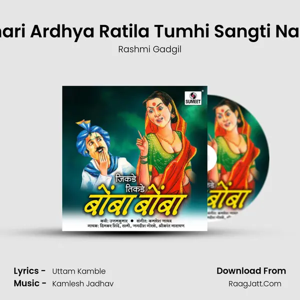 Karbhari Ardhya Ratila Tumhi Sangti Nastana MP3 Song by Rashmi Gadgil Cover