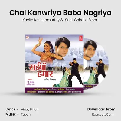Chal Kanwriya Baba Nagriya mp3 song