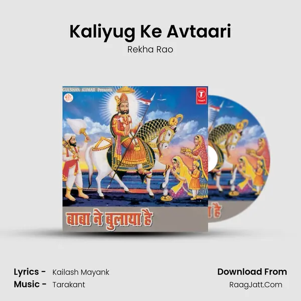 Kaliyug Ke Avtaari MP3 Song by Rekha Rao Cover