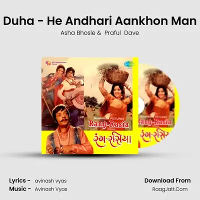Duha - He Andhari Aankhon Man MP3 Song by Asha Bhosle Cover